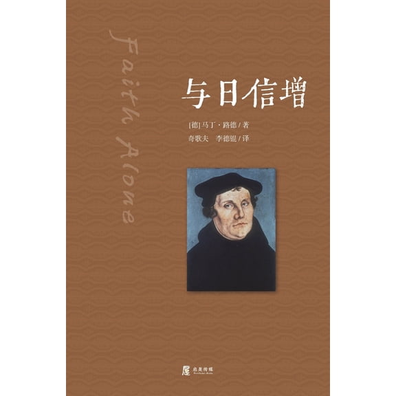 与日信增, (Paperback)