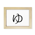 thumbnail image 1 of Carácter katakana japonés Yu Escritorio de madera Arte Pintura 6x8 pulgadas marco de foto foto, 1 of 4