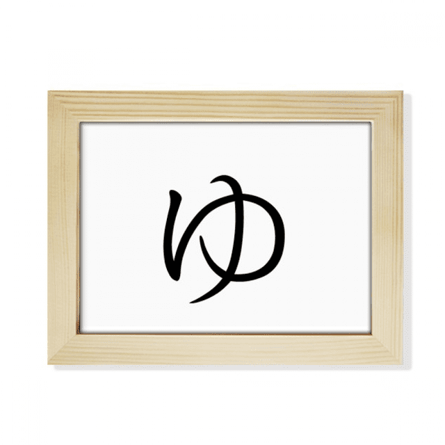 Carácter katakana japonés Yu Escritorio de madera Arte Pintura 6x8 pulgadas marco de foto foto
