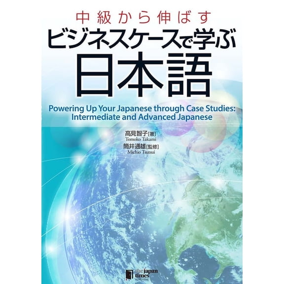 Powering Up Your Japanese Through Case Studies: Intermediate and Advanced Japanese, (Paperback)