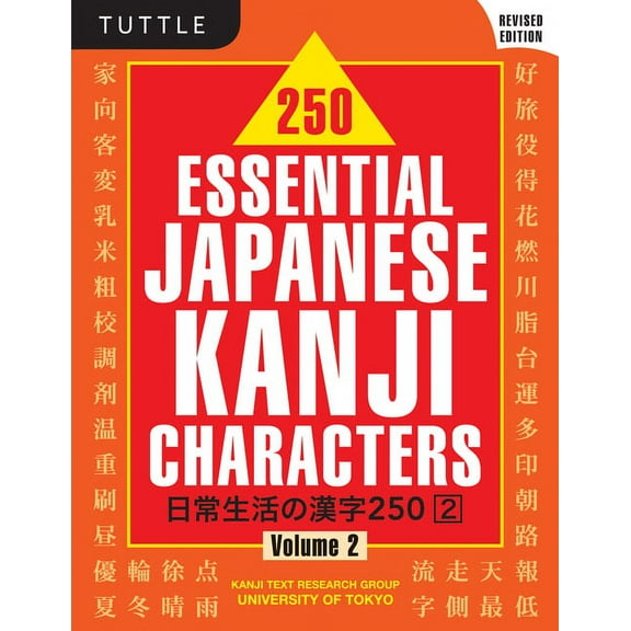 250 Essential Japanese Kanji Characters Volume 2: Revised Edition (Jlpt Level N4) the Japanese Characters Needed to Lear, (Paperback)