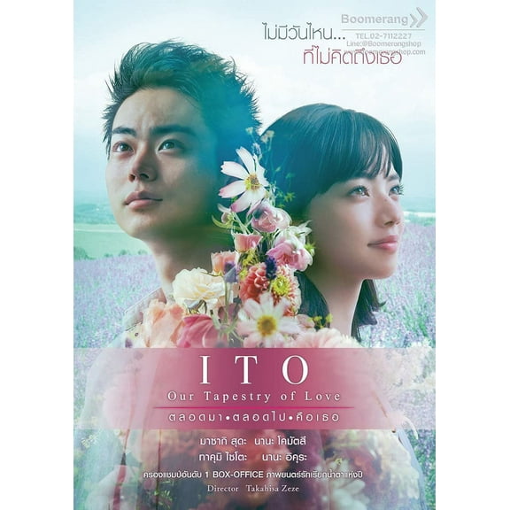 ITO: Our Trapestry of Love Thai Movie - Film  (NTSC-Region 3)