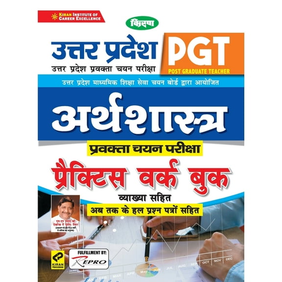 UP PGT ECONOMICS (H)-20 Sets PWB, (Paperback)