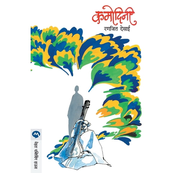 Kamodini, (Paperback)