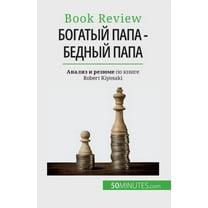 Богатый папа - бедный папа: Разбог
