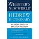 Webster's New World Hebrew Dictionary, Hayim Baltsan Paperback - image 2 of 2