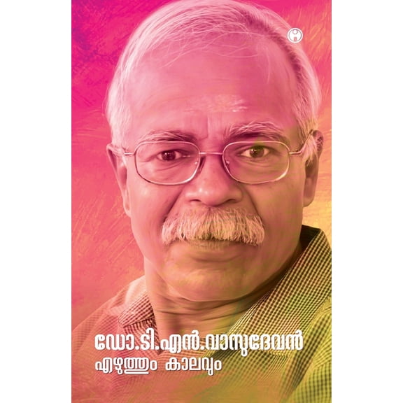 Dr. T.N. Vasudevan Ezhuthum Kalavum, (Paperback)