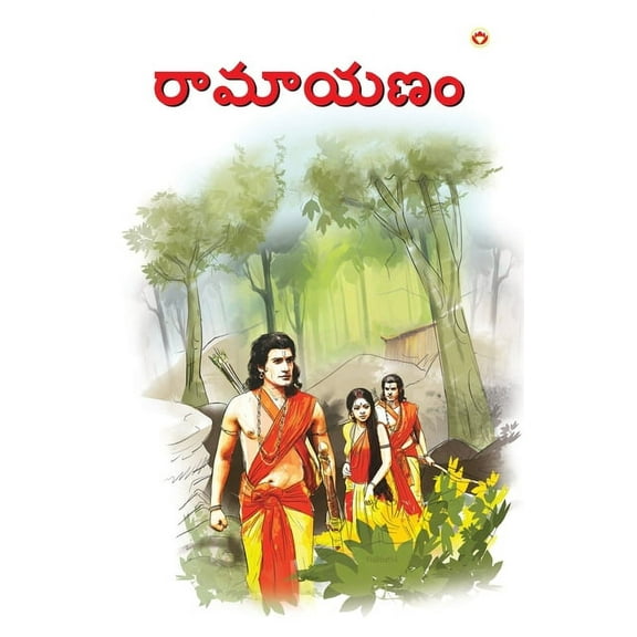 Ramayan in Telugu (రామాయణం), (Paperback)