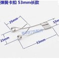 thumbnail image 1 of 10pcs Downlight Spring Clips Heavy Duty Metal Emitting Diode Recessed Lighting Accessories Securing Clamps for Fixing Ceiling Lamp 53mm, 1 of 3
