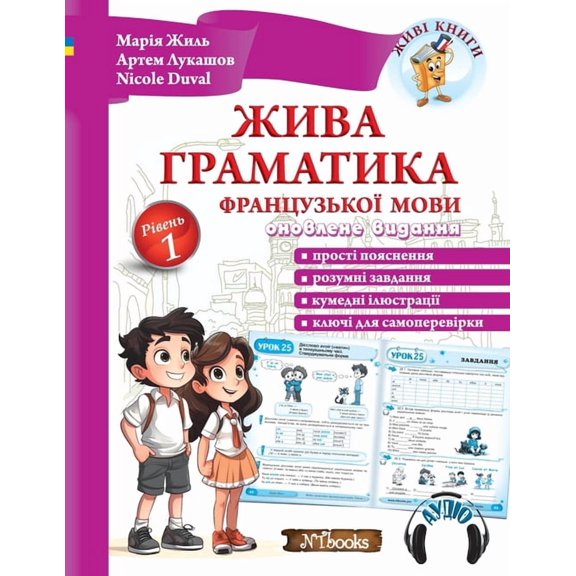 Жива граматl, (Paperback)
