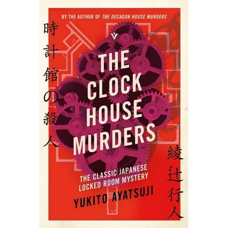 The Bizarre House Mysteries The Clock House Murders, (Paperback)