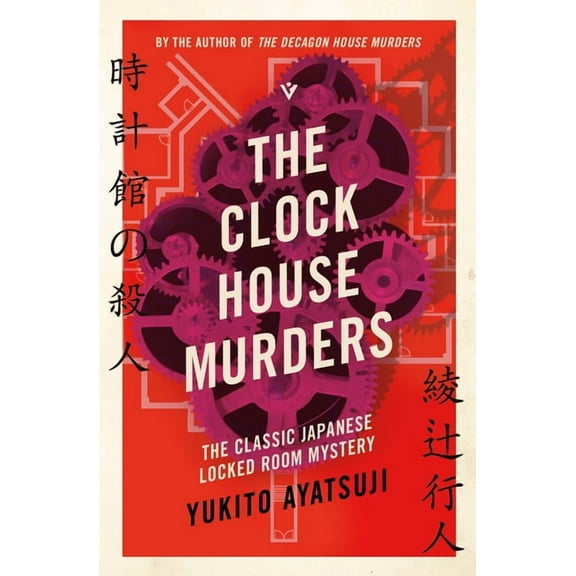 The Bizarre House Mysteries The Clock House Murders, (Paperback)