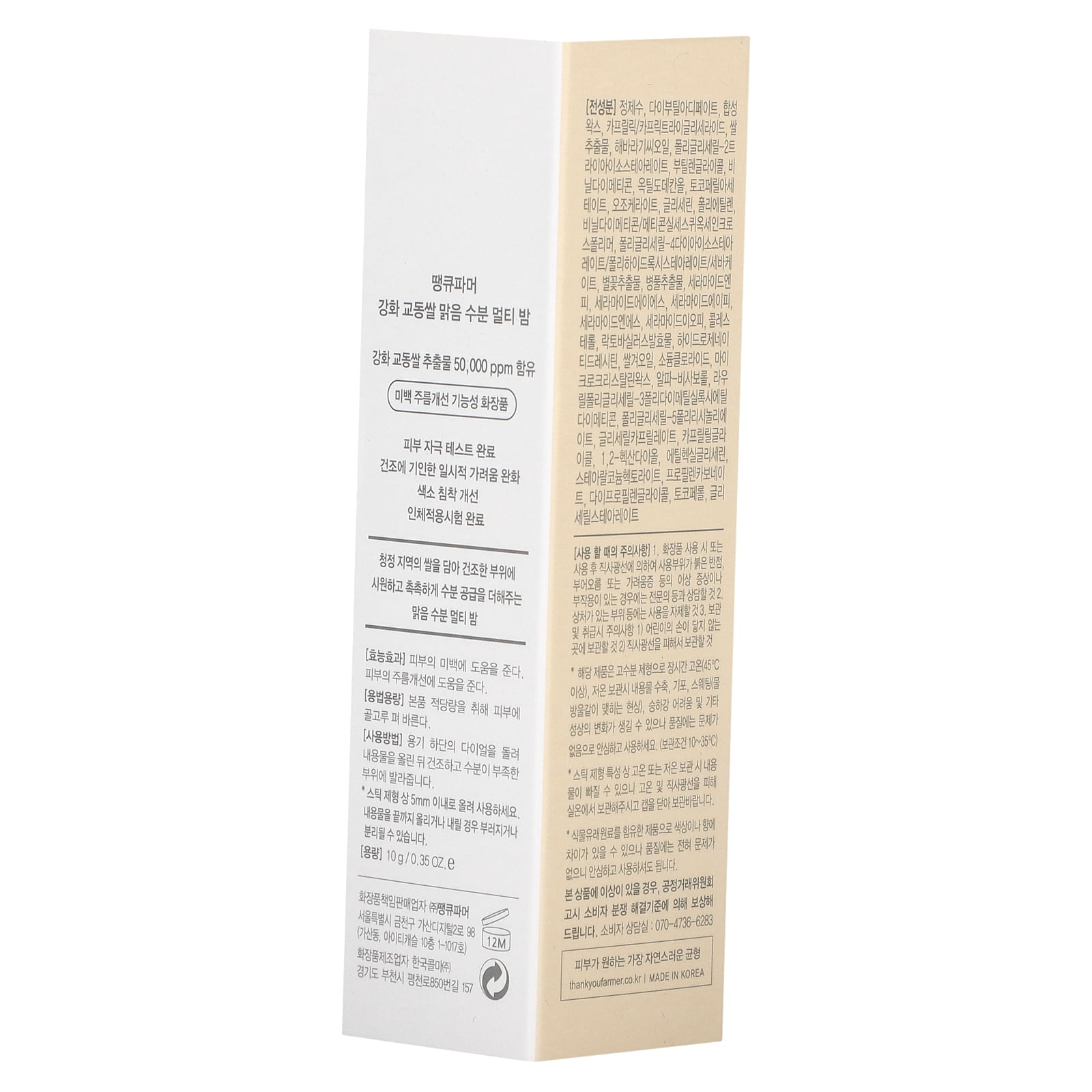 Thank You Farmer Rice, Pure Aqua Multi Balm, 0.35 oz (10 g)