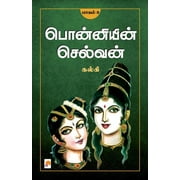 Ponniyin Selvan - Part 3 /  (-3) (Paperback)