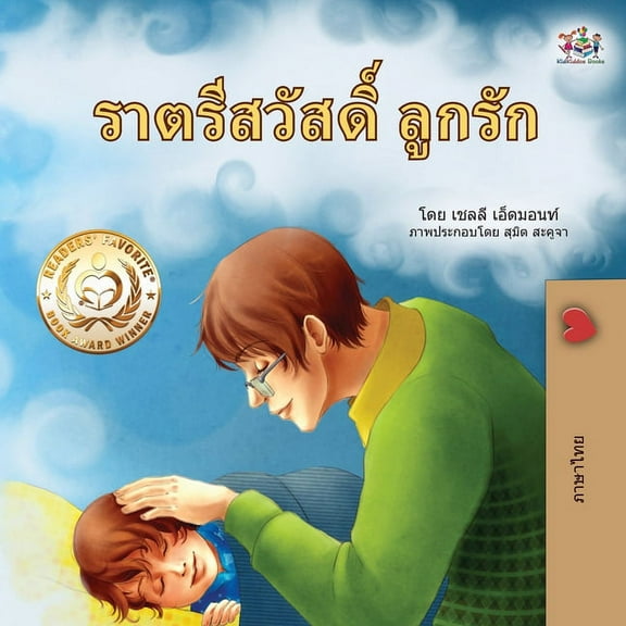Thai Bedtime Collection Goodnight, My Love! (Thai Children's Book), (Paperback)
