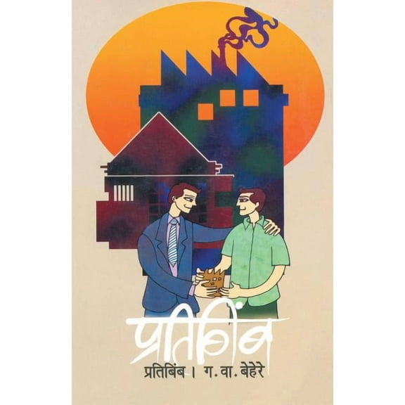 Pratibimb, (Paperback)