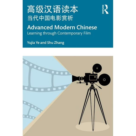 Advanced Modern Chinese 高级汉è¯è¯»æœ¬: Learning through Contemporary Film 当, (Paperback)