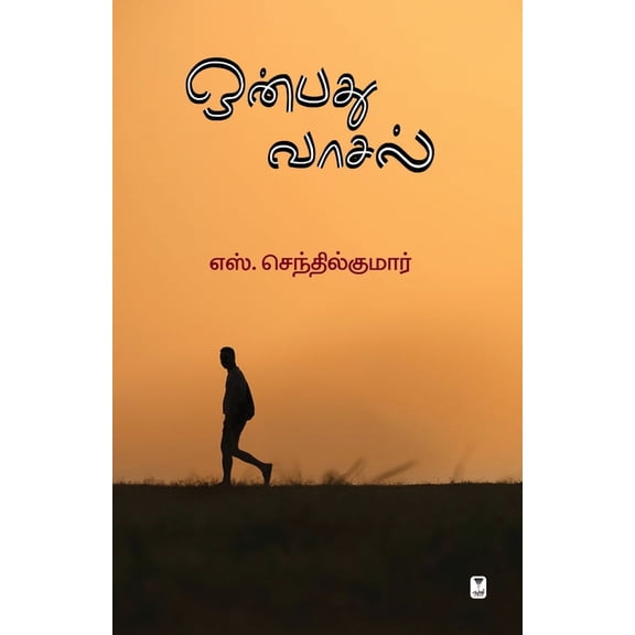 Onbathu Vaasal, (Paperback)