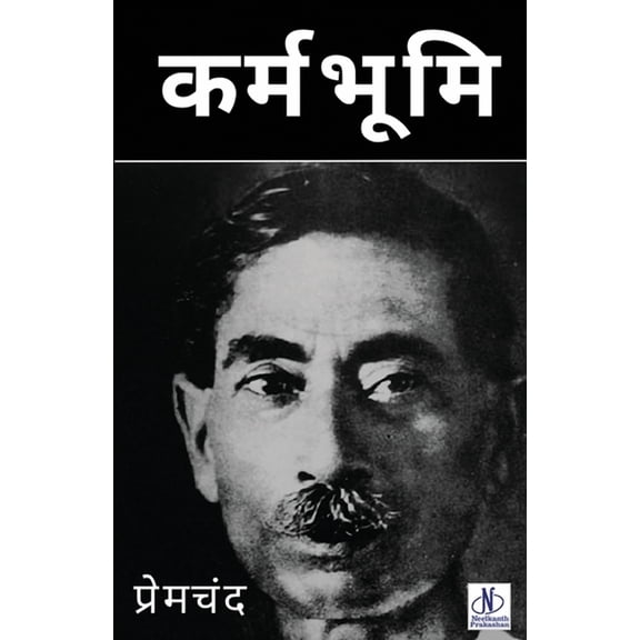 Karmbhumi, (Paperback)