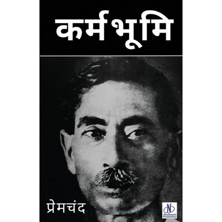 Karmbhumi (Paperback)