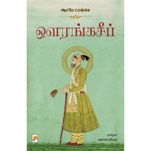 ஔரங்கசீப் / Aurangzeb (Paperback)