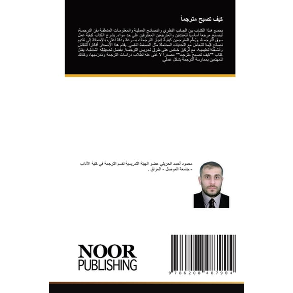 كيف تصبح مترجماً, (Paperback)