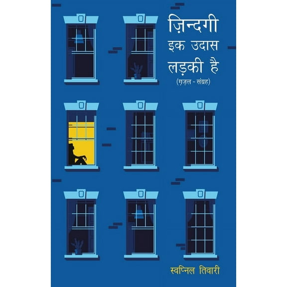 Zindagi Ik Udas Ladki Hai, (Paperback)