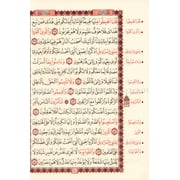 The Memorized Quran المصحف المحفّظ