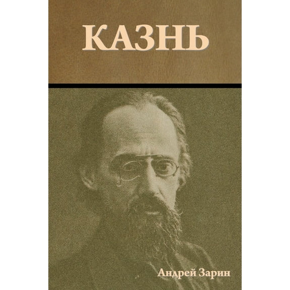 Казнь, (Paperback)