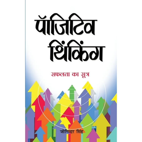 Positive Thinking Hi Safalta Ka Sutra, (Paperback)
