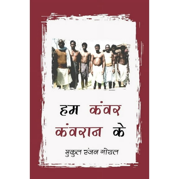 Hum Kanwar Kanwran Ke, (Paperback)
