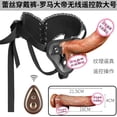 thumbnail image 1 of Consolador con encaje para mujer, Lala, les lesbianas, bragas de juguete, pantalones de cuero falsos para madre, Juguetes sexuales, control remoto grande + pantalones con encaje ShuxiuWang 1327537343813, 1 of 1