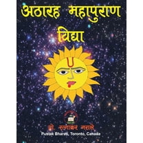 अठारह महापुराण विद्या (Hardcover)
