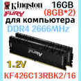 thumbnail image 1 of Kingston Fury RAM Renegade DDR4 2666MHz 16 Go 2x8gb, 1 of 5