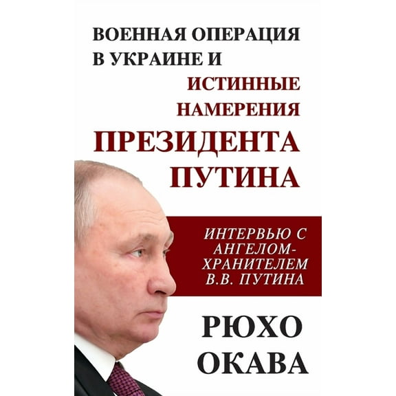 Военная операция в Украине и исти