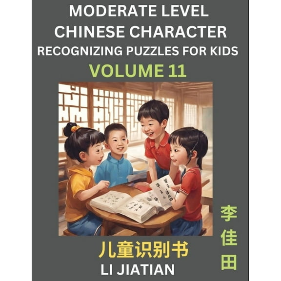Moderate Level Chinese Characters Recognition (Volume 11) - Brain Game Puzzles for Kids, Mandarin Learning Activities fo, (Paperback)