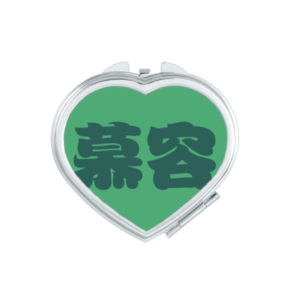Murong Chinese Surname Character China Heart Mirror Travel Magnification Portable Handheld Pocket Makeup