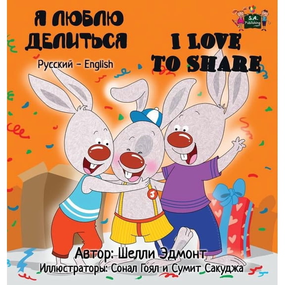 Russian English Bilingual Collection I Love to Share: Russian English Bilingual Edition, (Hardcover)