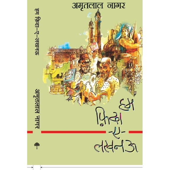 Hum Fida-E-Lucknow, (Hardcover)