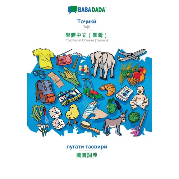 BABADADA, Tajik (in cyrillic Script) - Traditional Chinese (Taiwan) (in chinese Script), Visual Dictionary (Paperback)