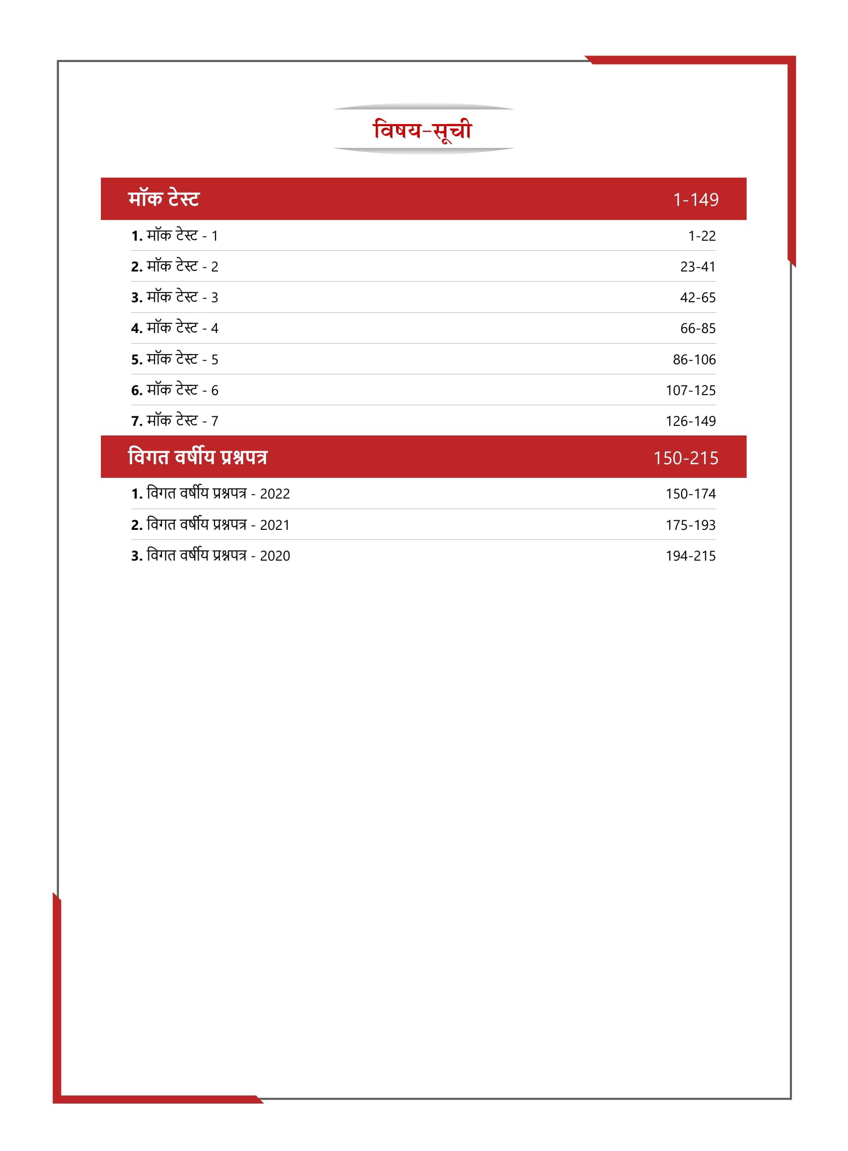 UPSC CDS Elementary Mathematics Book 2023 (IMA, INA, AFA) Hindi Edition - 7 Mock Tests and 3 Previous Year Papers (1000 , (Paperback)