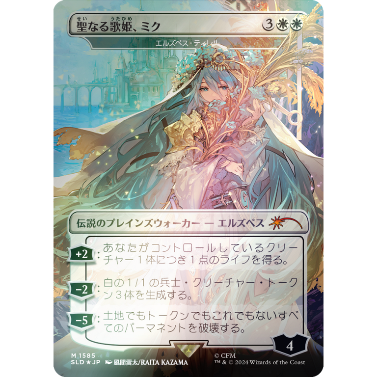 Magic the Gathering: Secret Lair Hatsune Miku: Electric