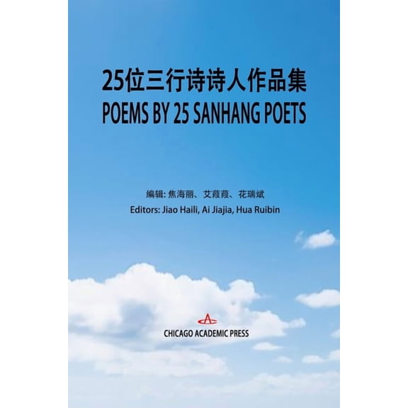 Poems by Twenty-Five Sanhang Poets: 二十五位三行诗诗人作, (Paperback)