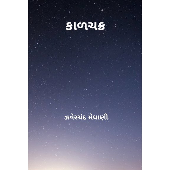 Kalchakra, (Paperback)