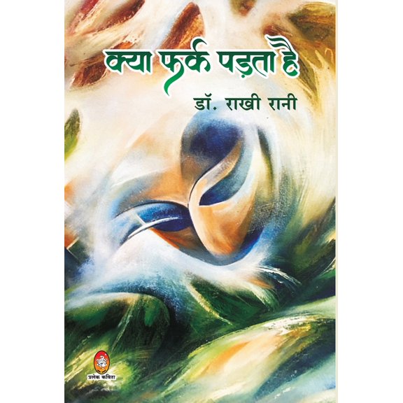Kya Fark Padta He, (Hardcover)