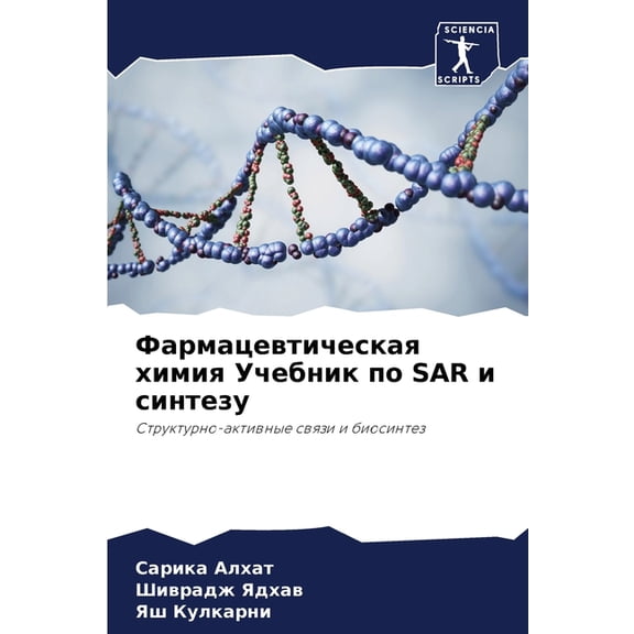 Фармацевтическая х, (Paperback)