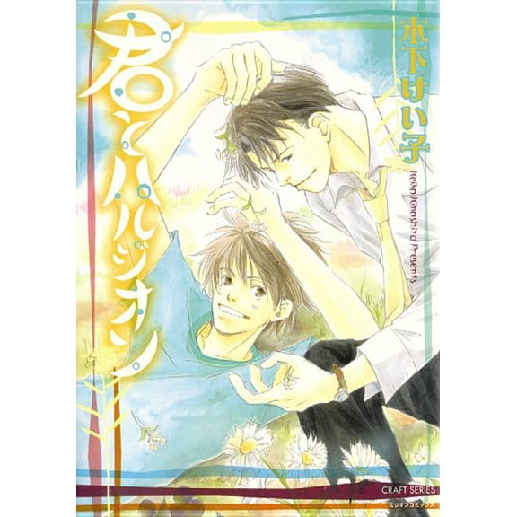 You And Harujion (Yaoi) (Paperback)