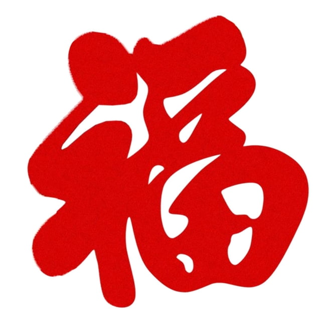 GUOOL Chinese New Year Fu Character DIY Festive Decoration for Wall Window Wedding 80 cm