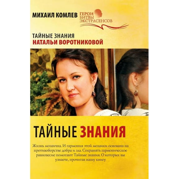 Secret knowledge (Hardcover)