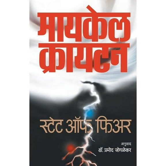 State of Fear, (Paperback)